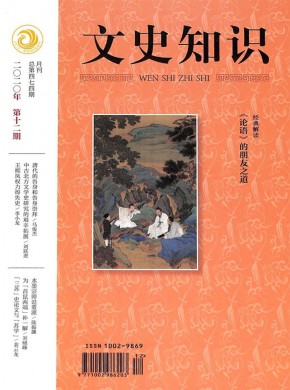 文史知识期刊