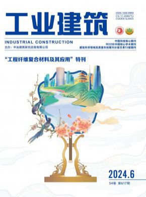 工业建筑期刊